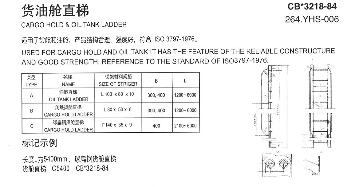 貨油艙直梯