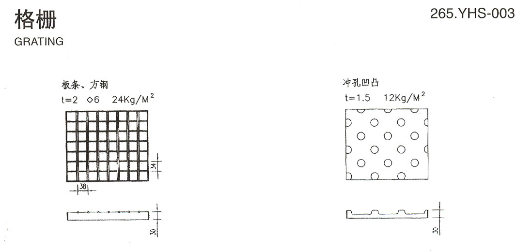 格柵